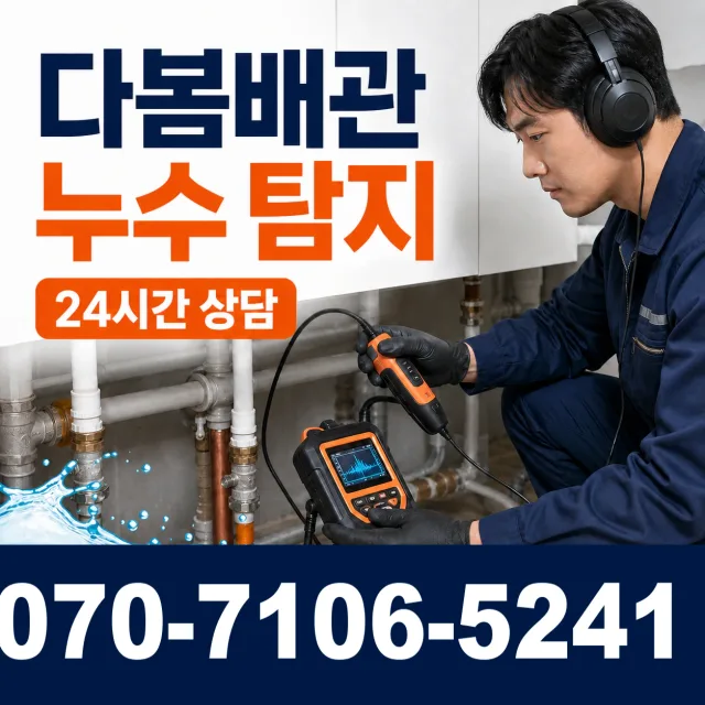 이양면 옥리 보일러누수 상담 이미지 5